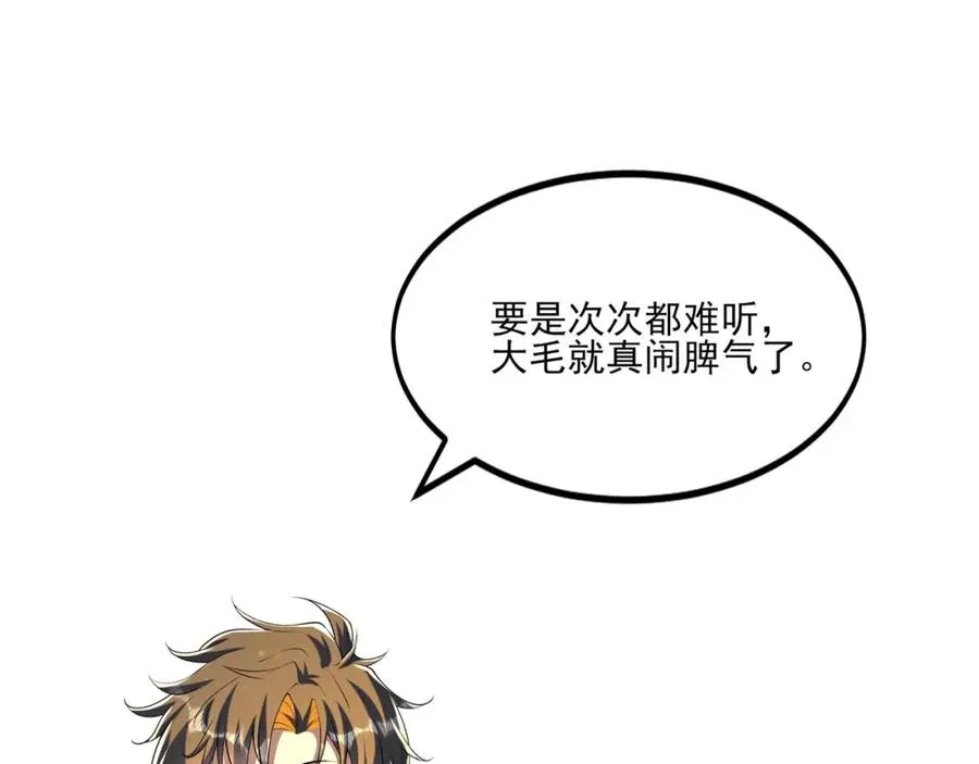 第9话 师傅？他下山了83