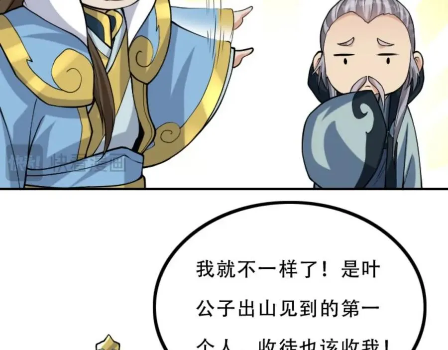 第5话 我真不收徒106