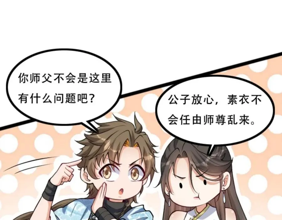 第5话 我真不收徒91