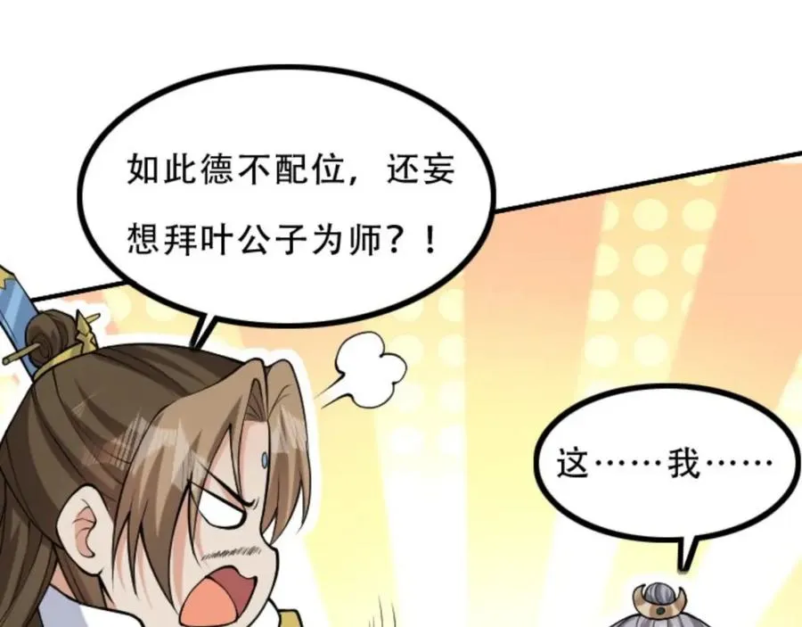 第5话 我真不收徒105