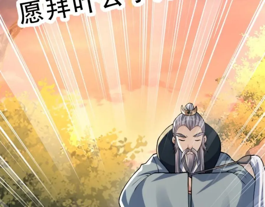第5话 我真不收徒113