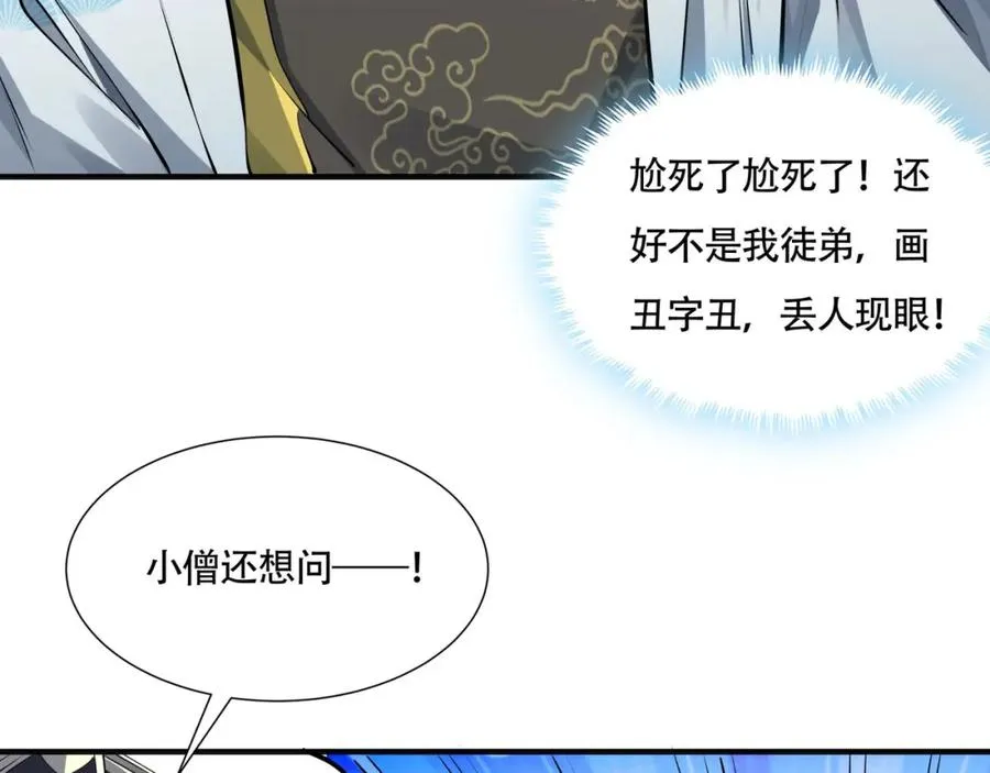 第13话 你也要以身相许？54