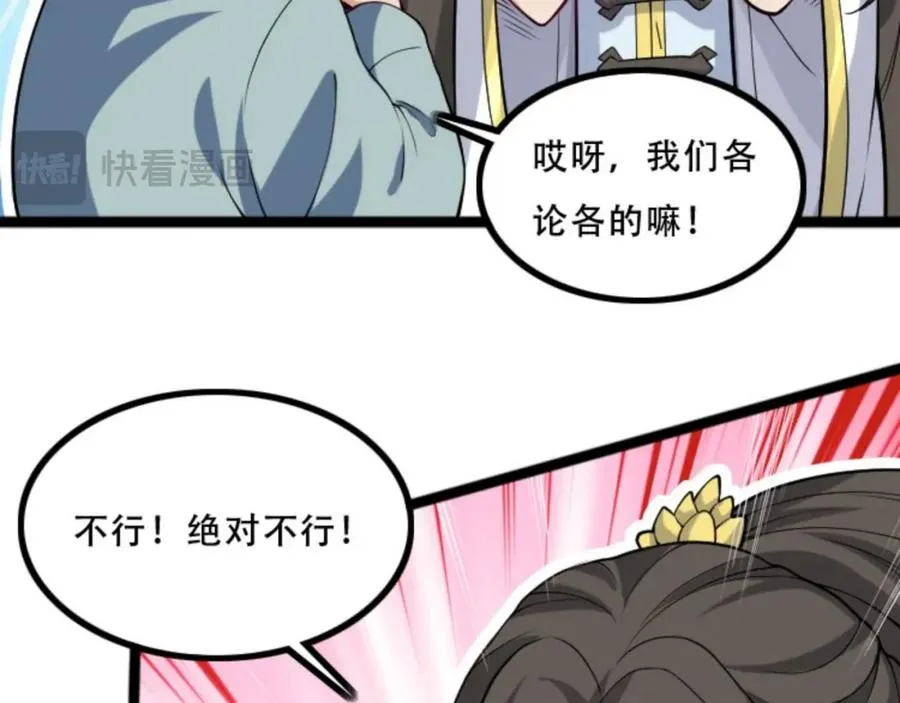 第5话 我真不收徒95
