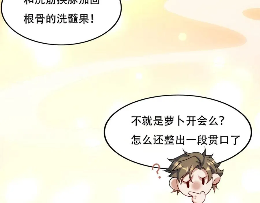 第6话 你也悟了？47