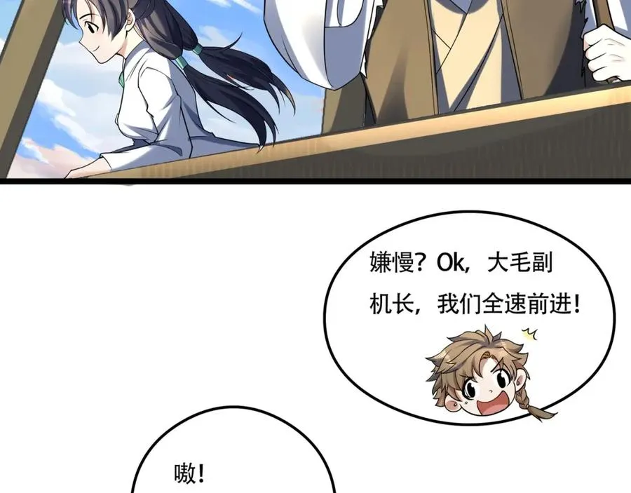 第20话 你师傅不要你啦！7