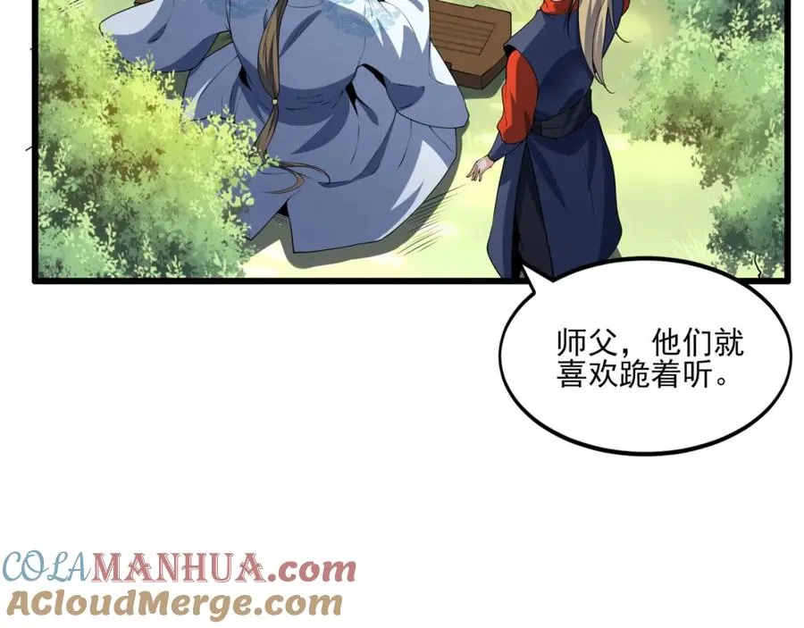 第9话 师傅？他下山了72