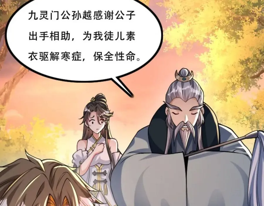 第5话 我真不收徒59
