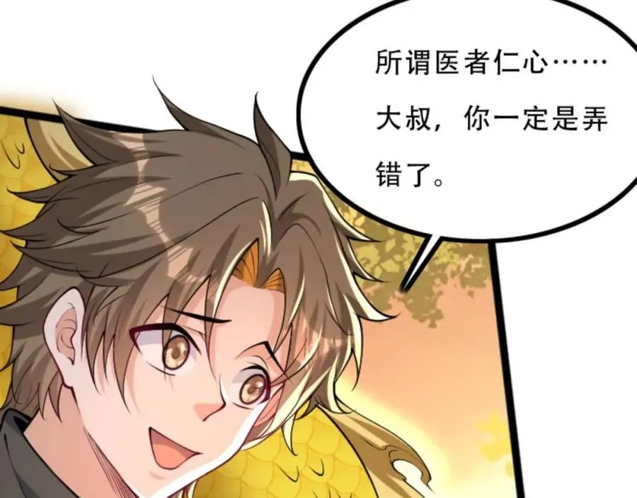 第5话 我真不收徒83