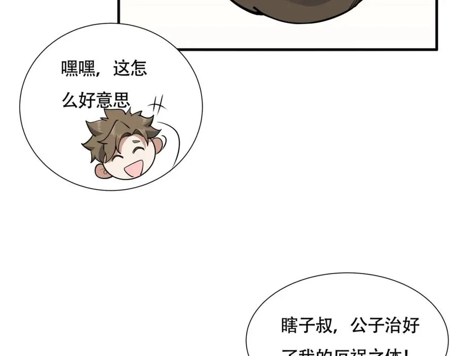 第13话 你也要以身相许？34
