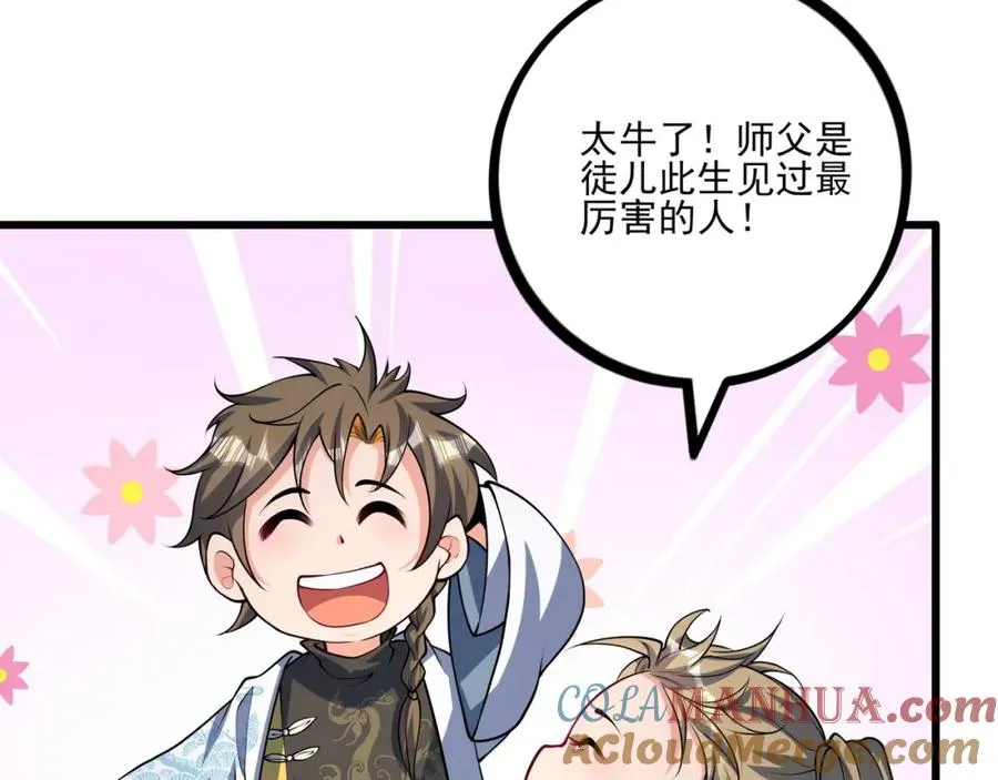 第9话 师傅？他下山了48