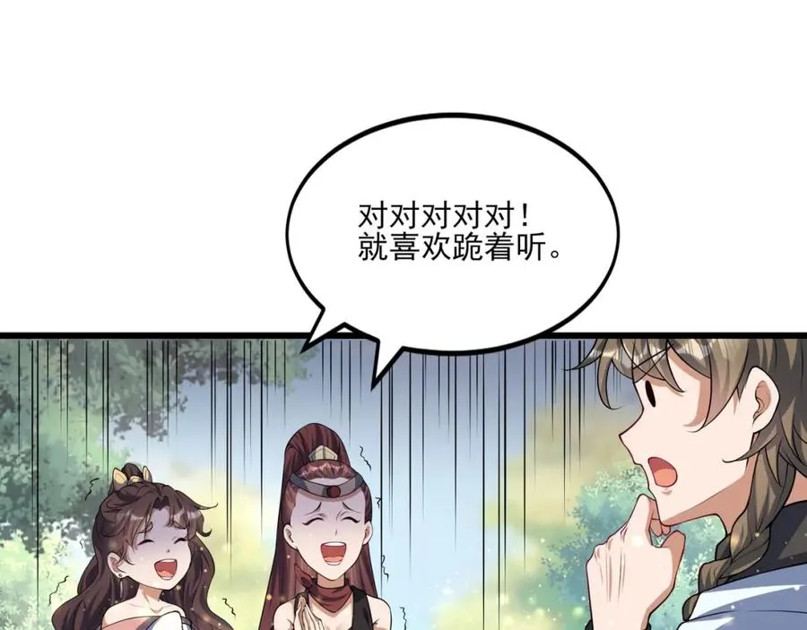 第9话 师傅？他下山了74
