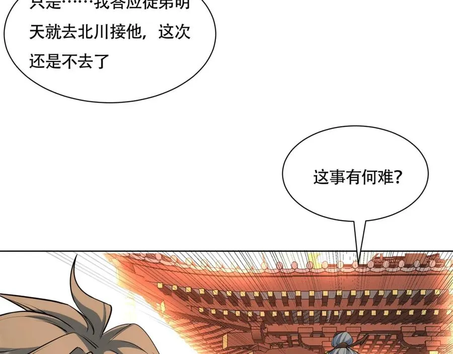 第20话 你师傅不要你啦！82
