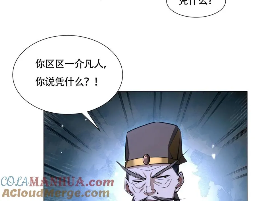 第14话 三绝老人80