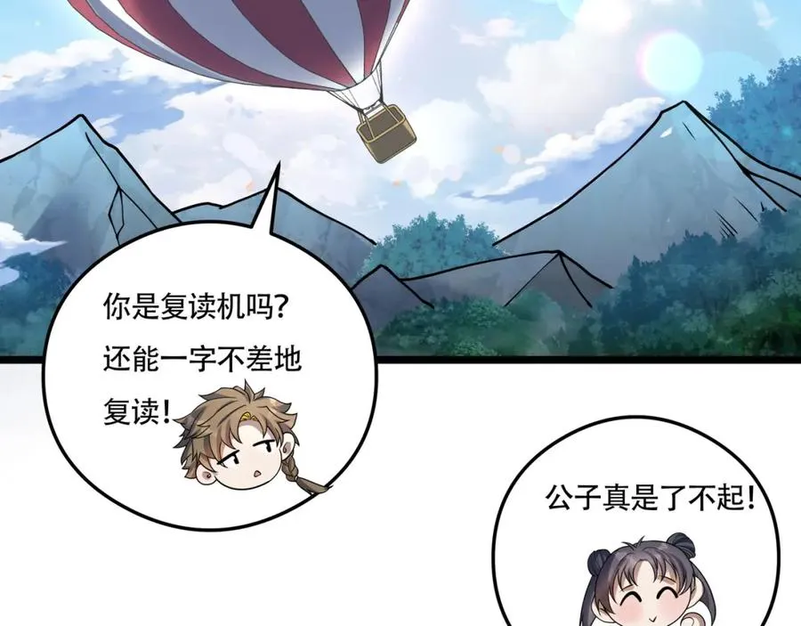 第20话 你师傅不要你啦！5