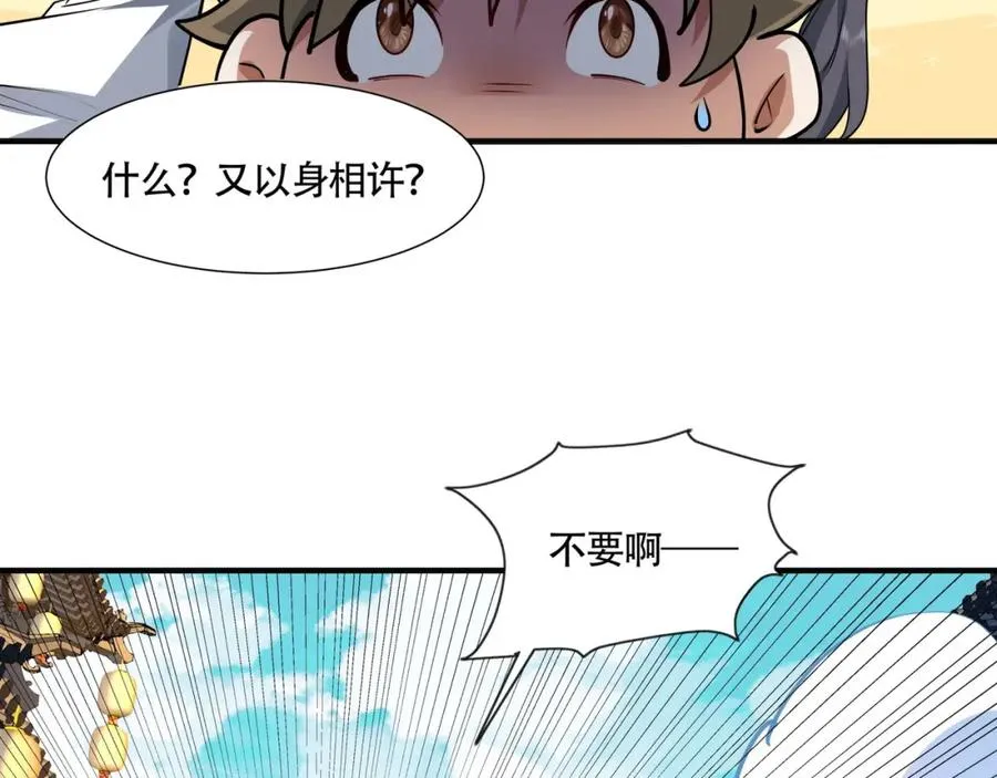 第13话 你也要以身相许？41