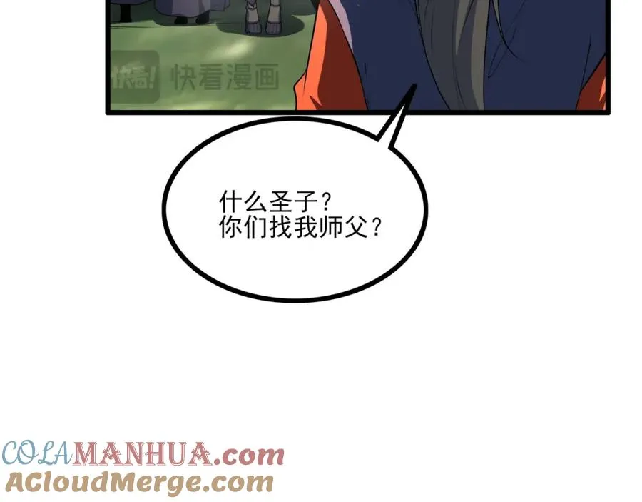 第9话 师傅？他下山了116
