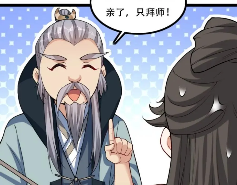 第5话 我真不收徒98