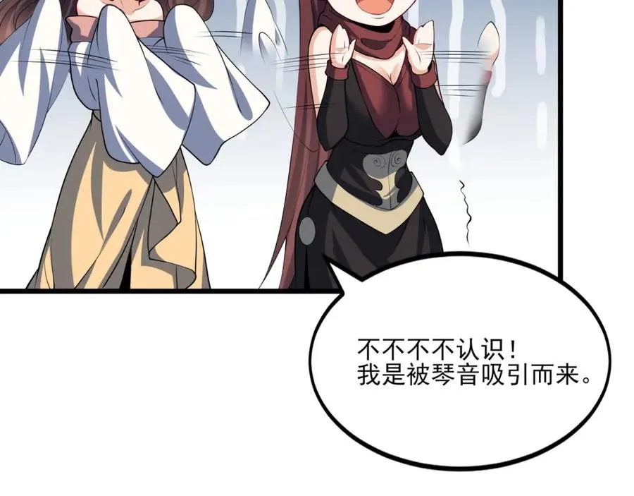 第9话 师傅？他下山了63