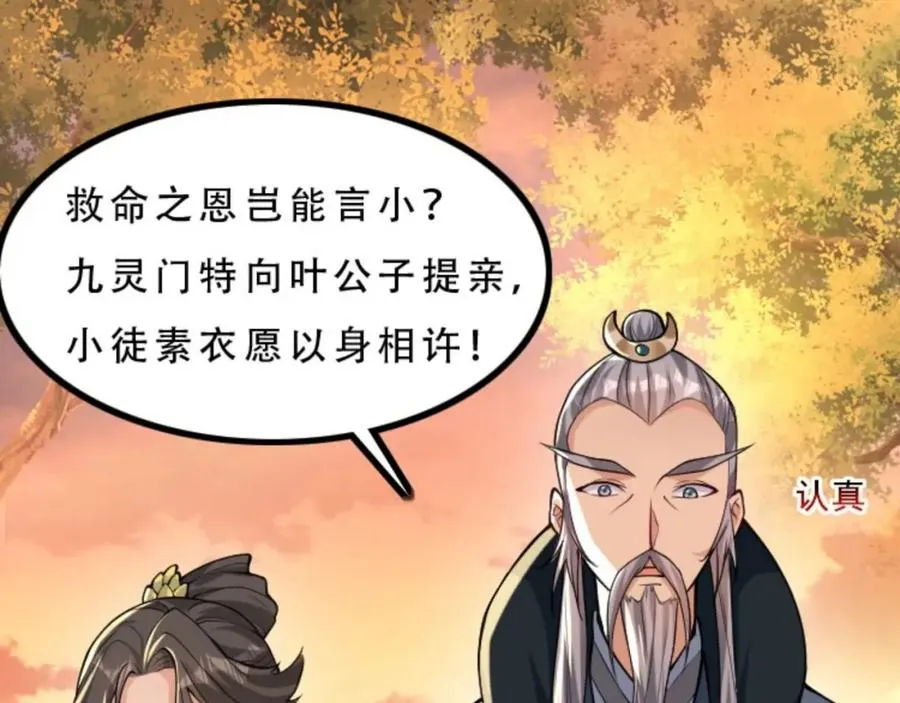第5话 我真不收徒63