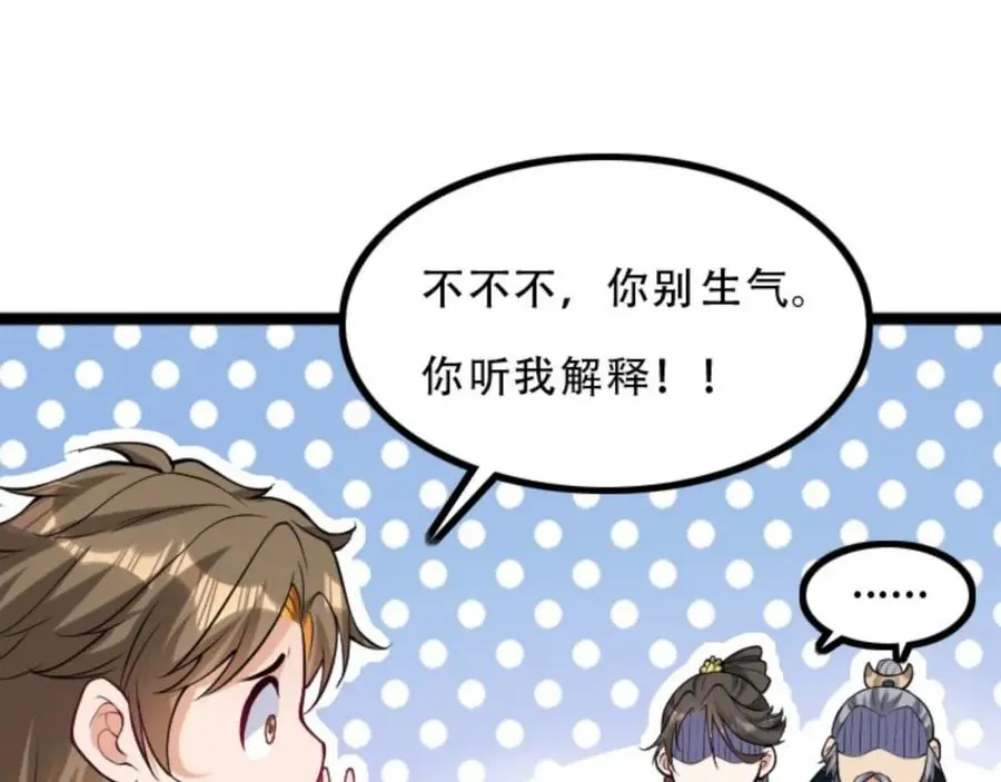 第5话 我真不收徒78