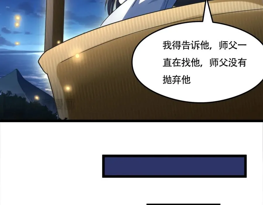 第20话 你师傅不要你啦！17