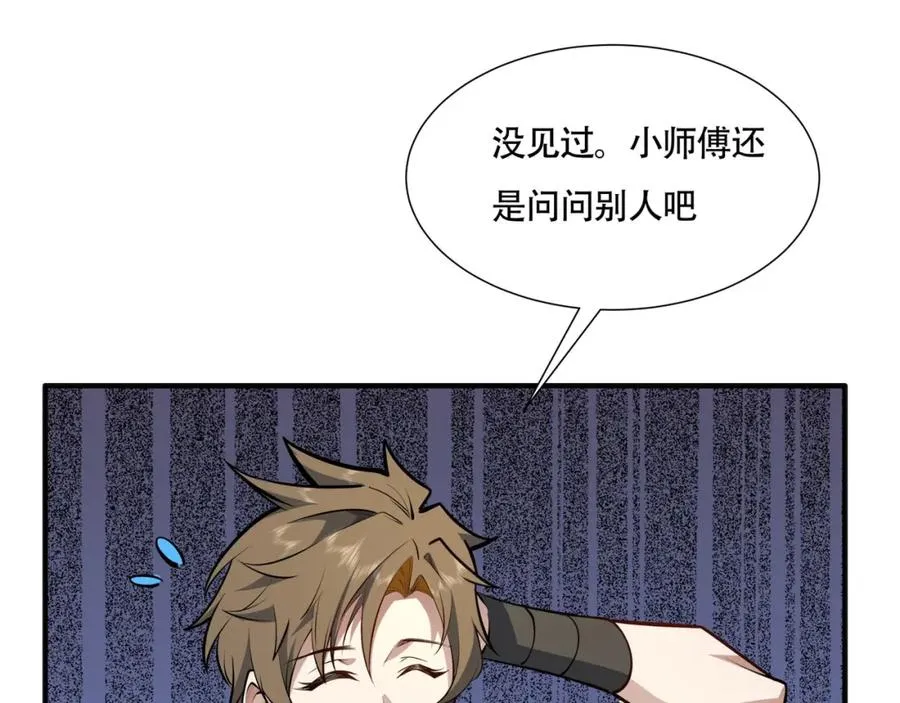 第13话 你也要以身相许？50