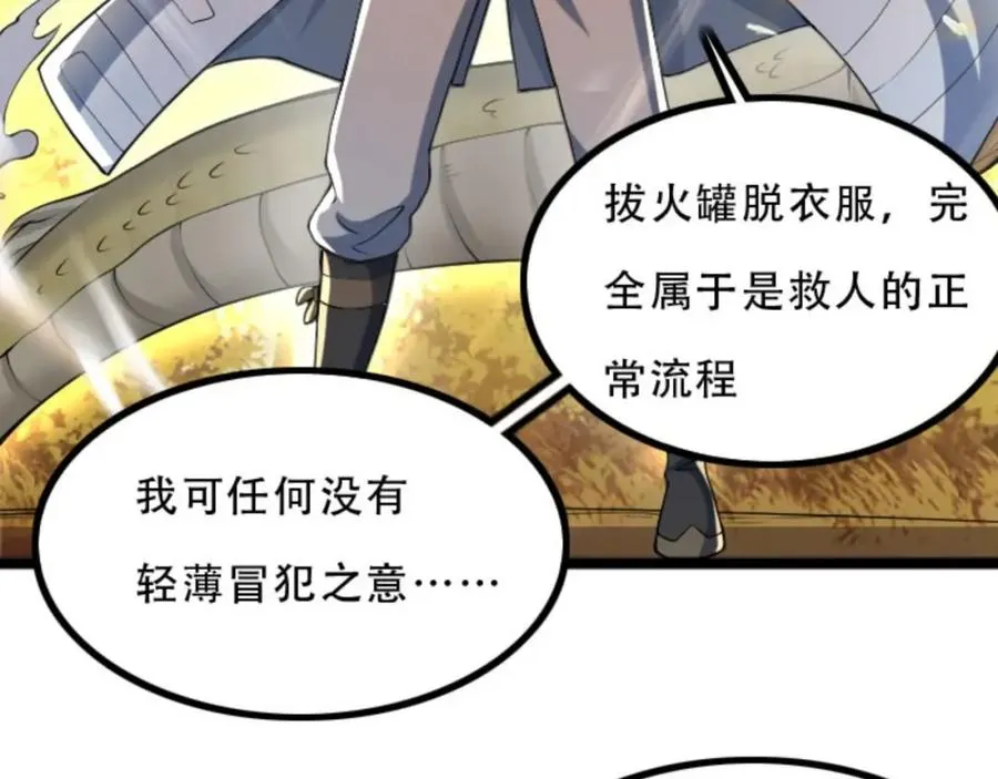 第5话 我真不收徒82