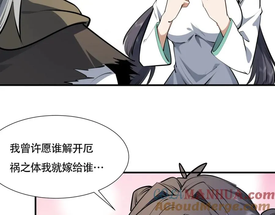 第13话 你也要以身相许？36