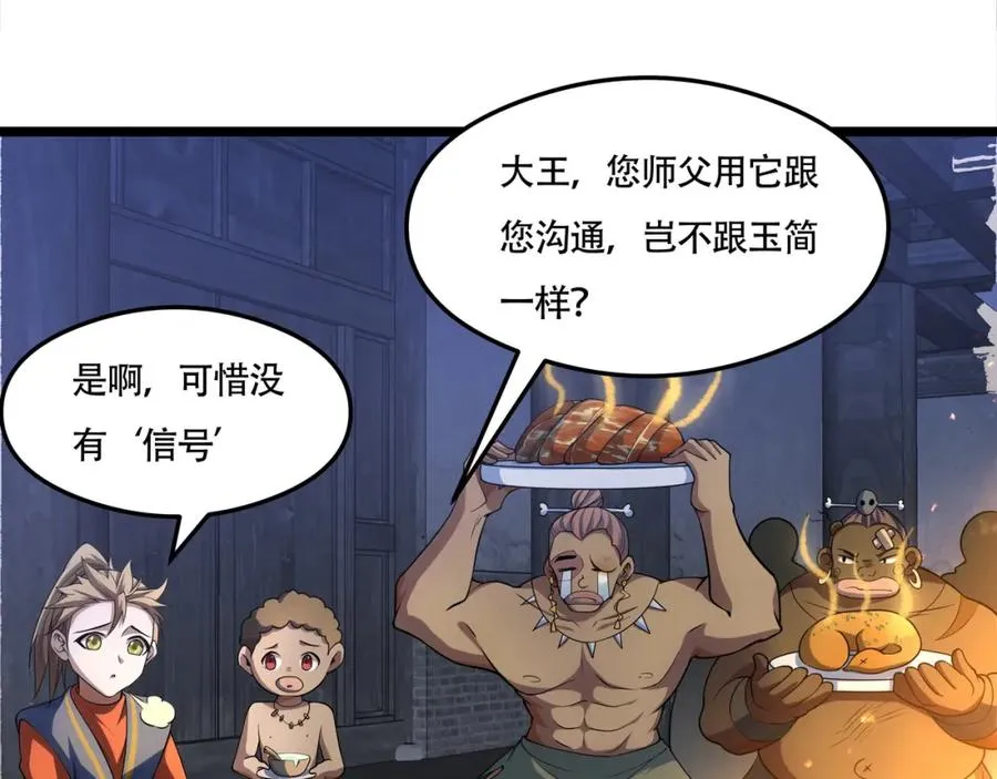 第20话 你师傅不要你啦！19