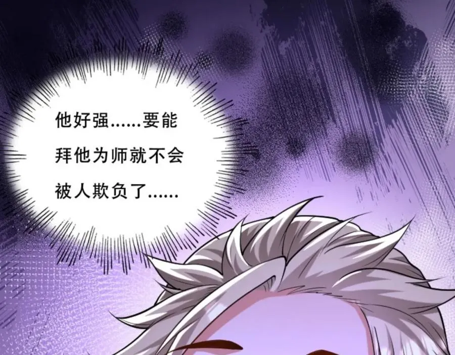 第5话 我真不收徒27