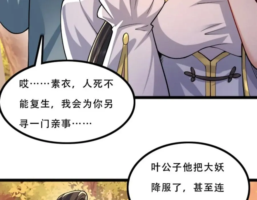 第5话 我真不收徒11