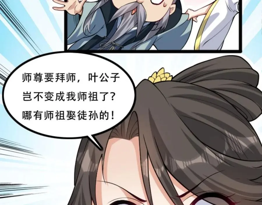 第5话 我真不收徒93