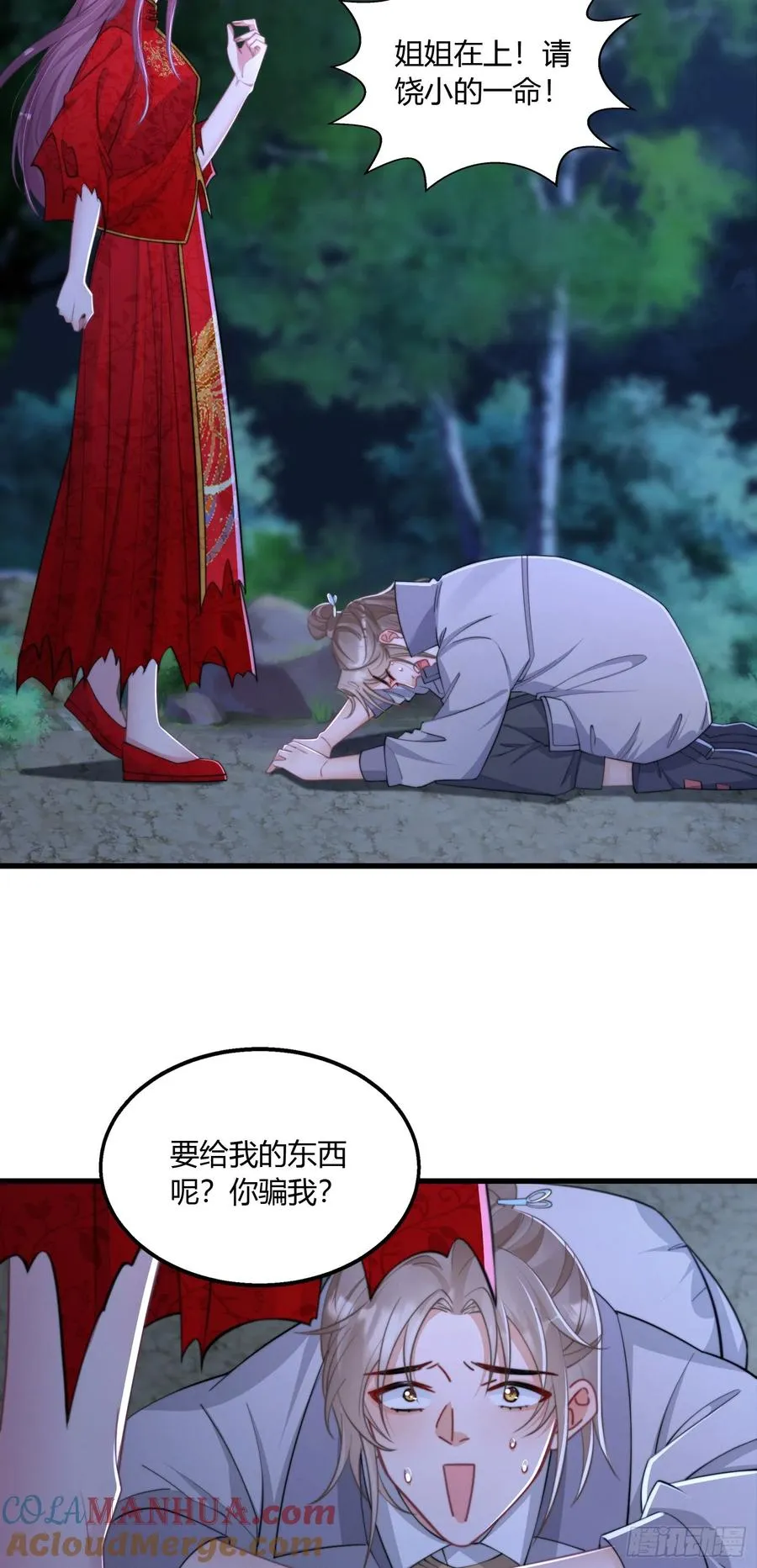 第三回 我不是女鬼14