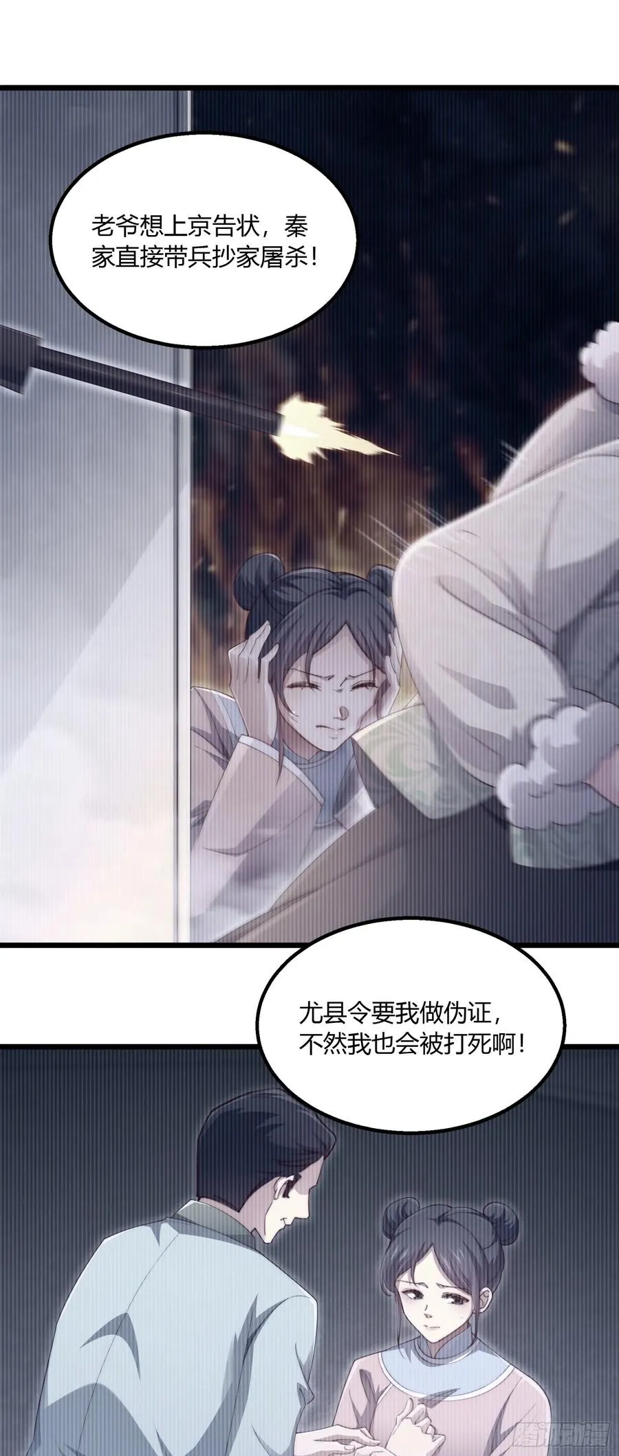 第五回 拿命赎罪吧13