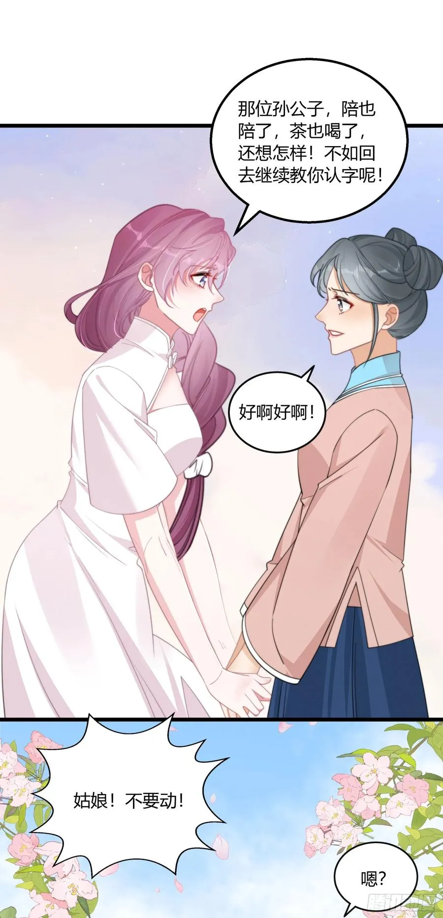 第四回 叛徒好久不见25
