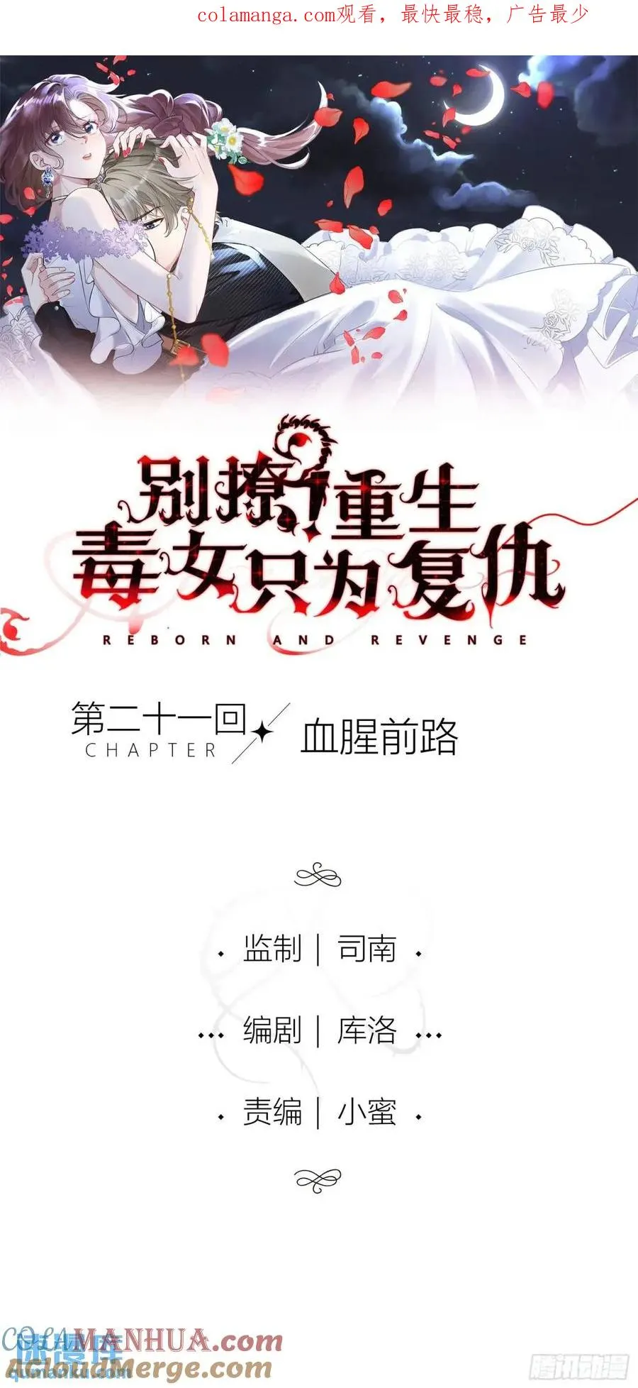 第二十一回 血腥前路【完结】0