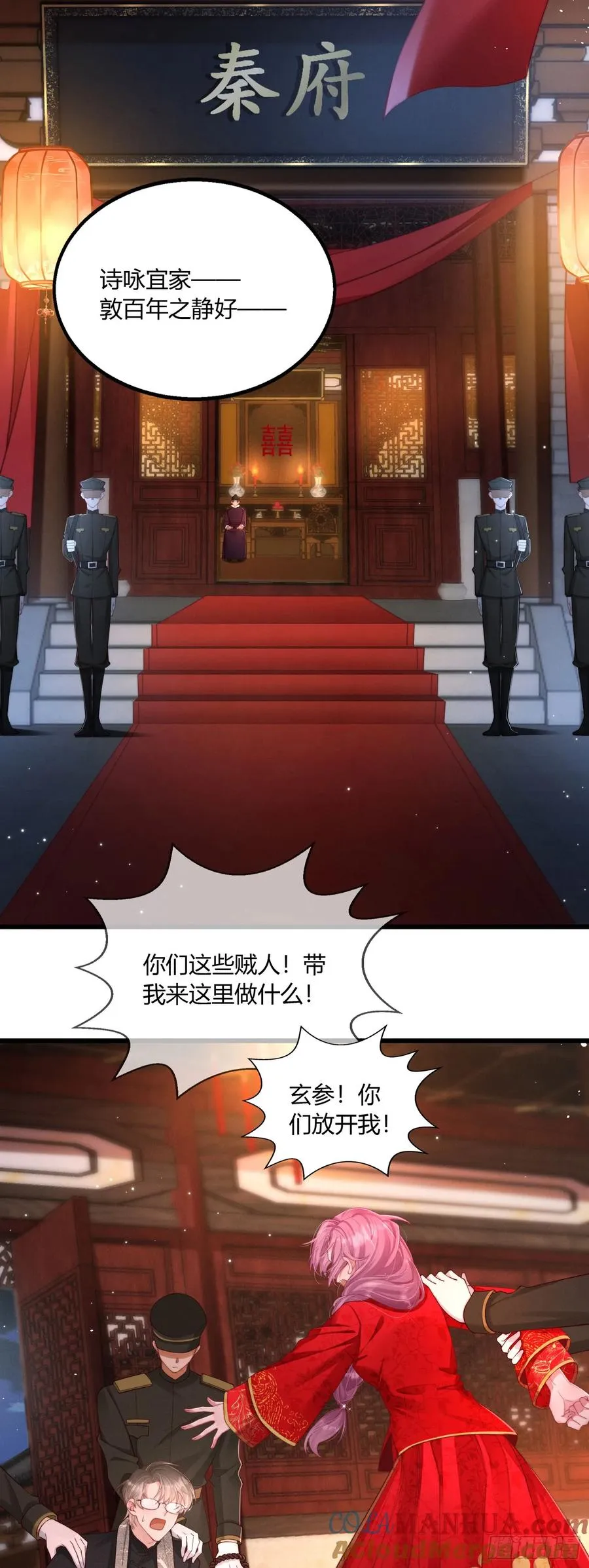 第一回 血色婚礼2