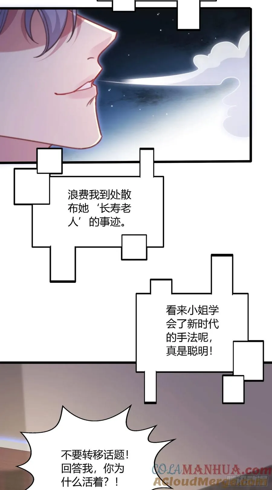 第六回 第二个加害者40