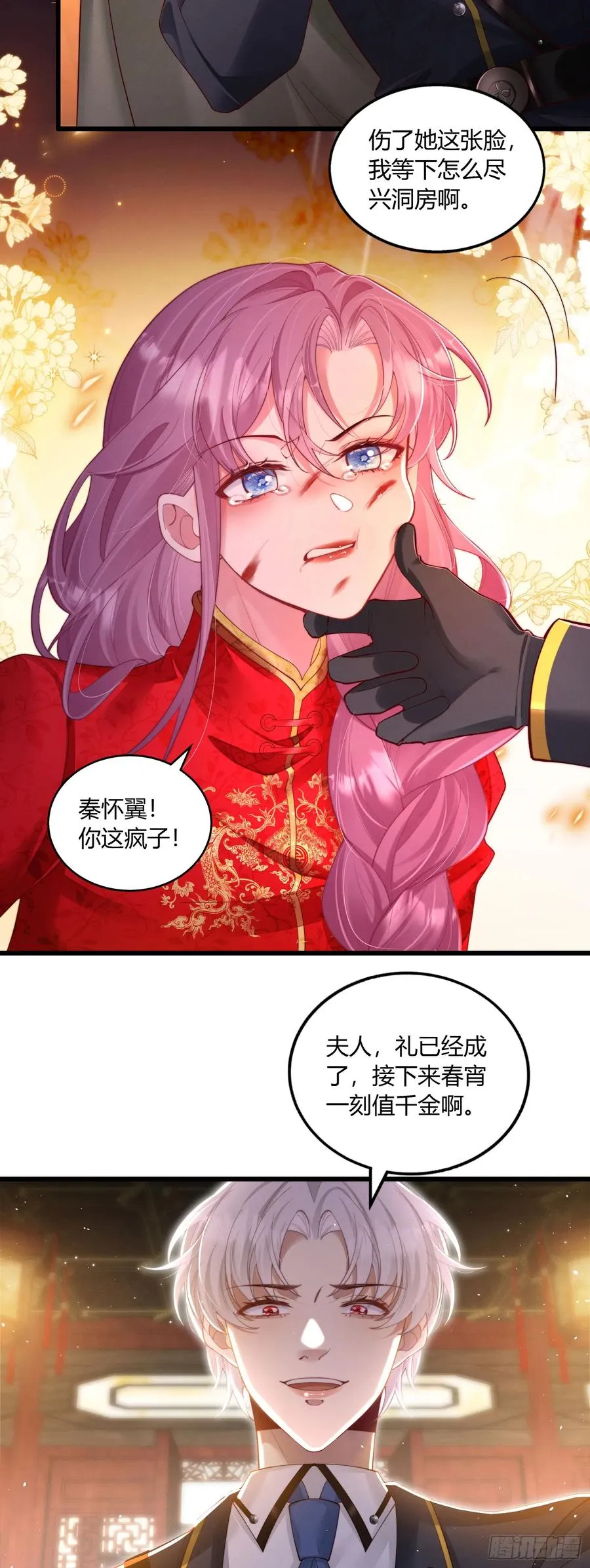 第一回 血色婚礼5
