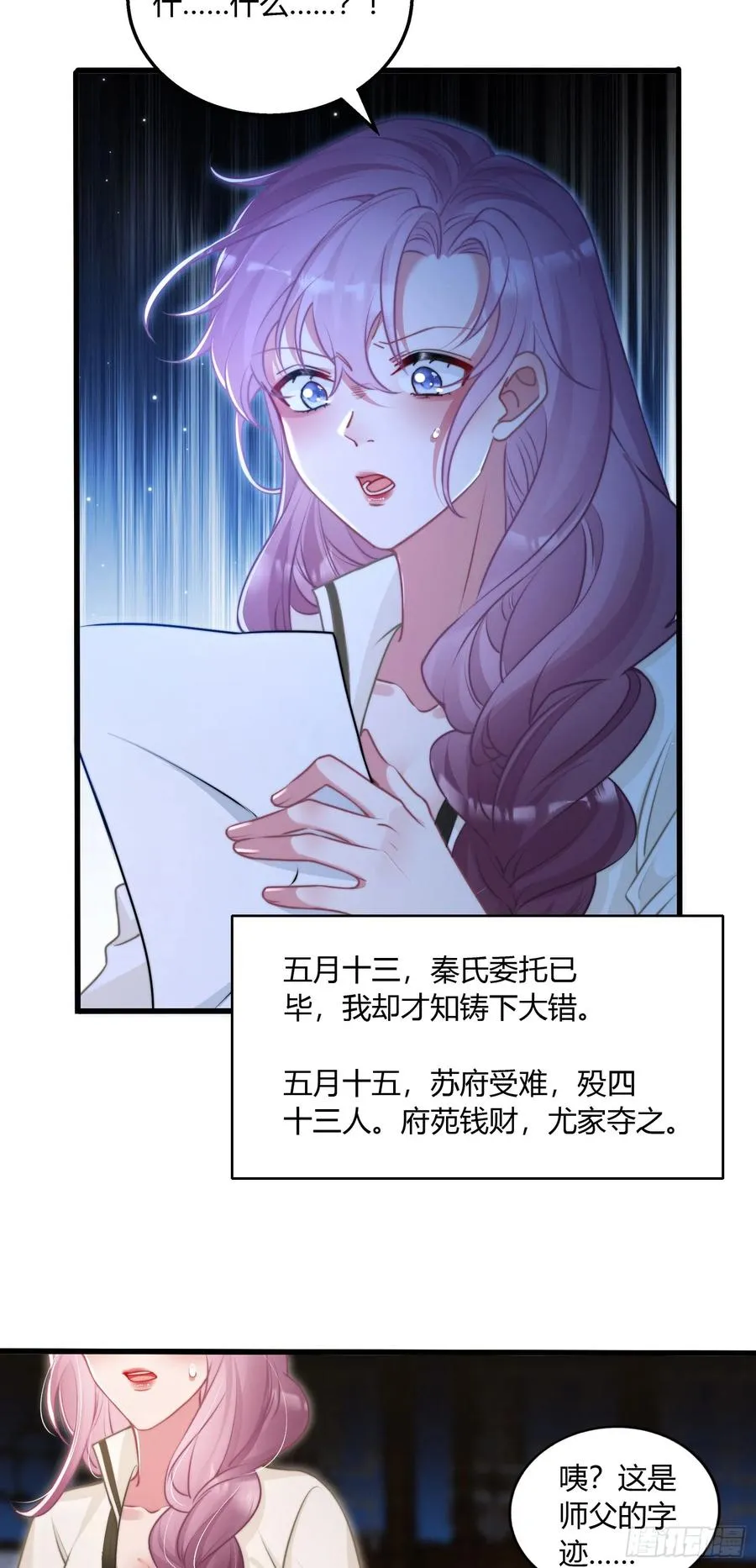 第三回 我不是女鬼29