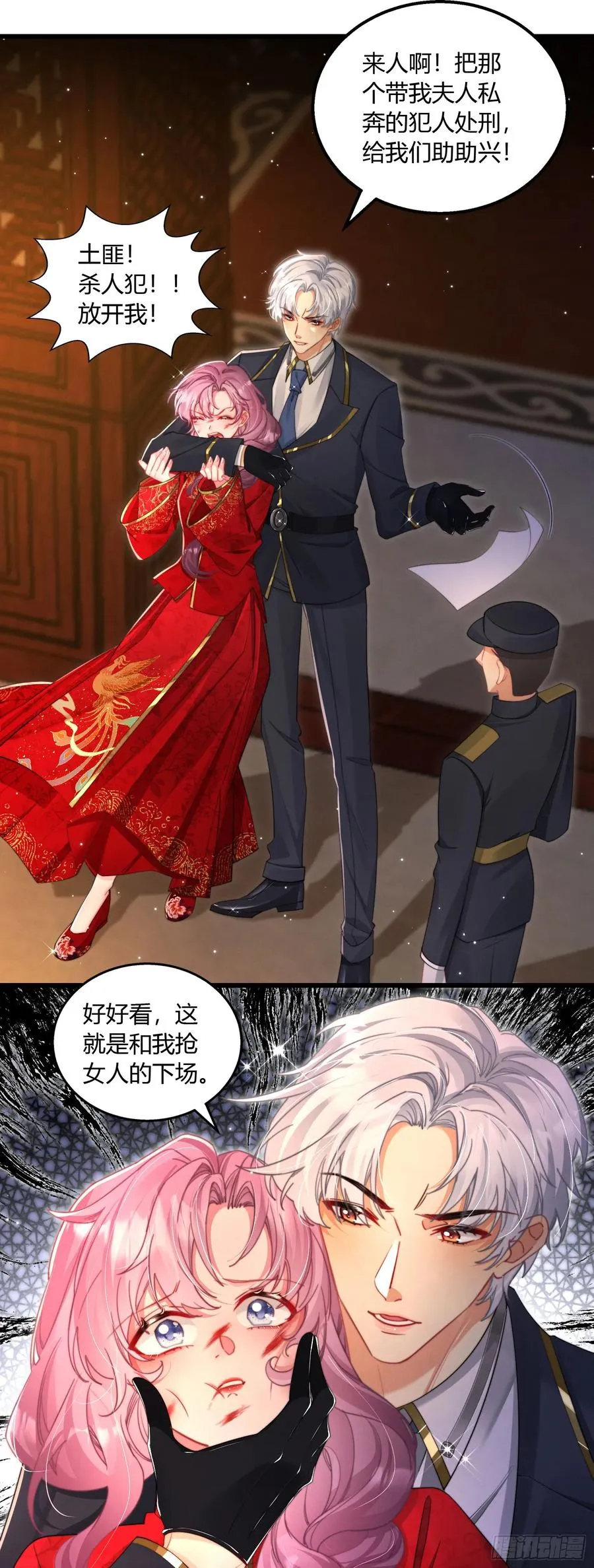 第一回 血色婚礼7