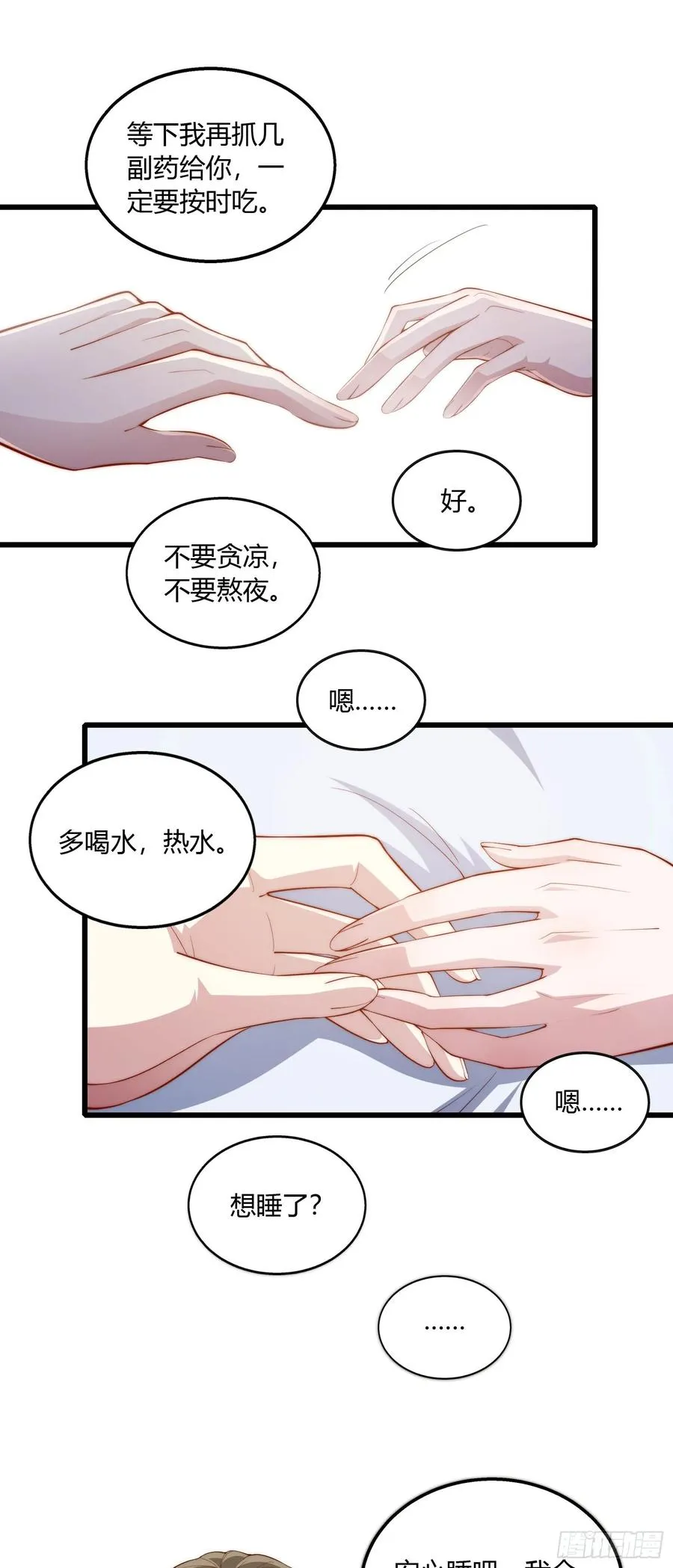 第十一回 成为队友？13