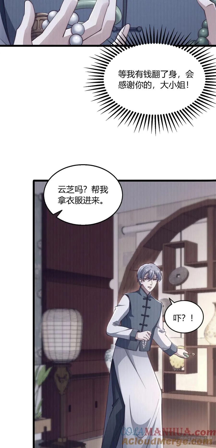 第七回 滚！你这狗贼！9