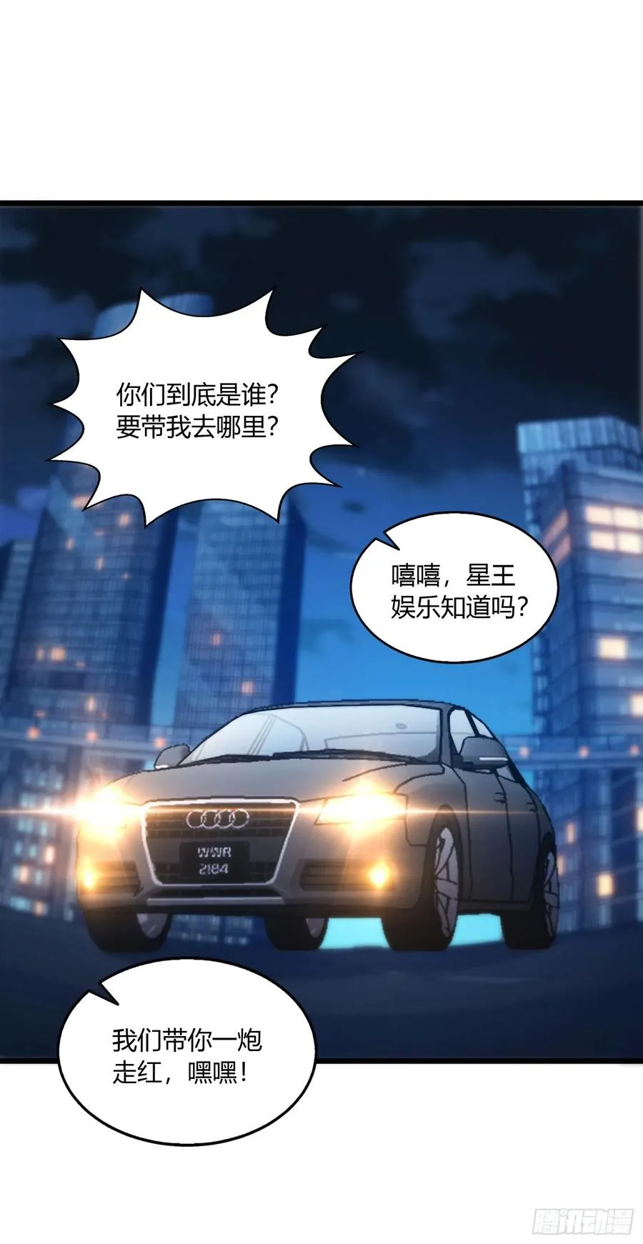 第六回 第二个加害者13