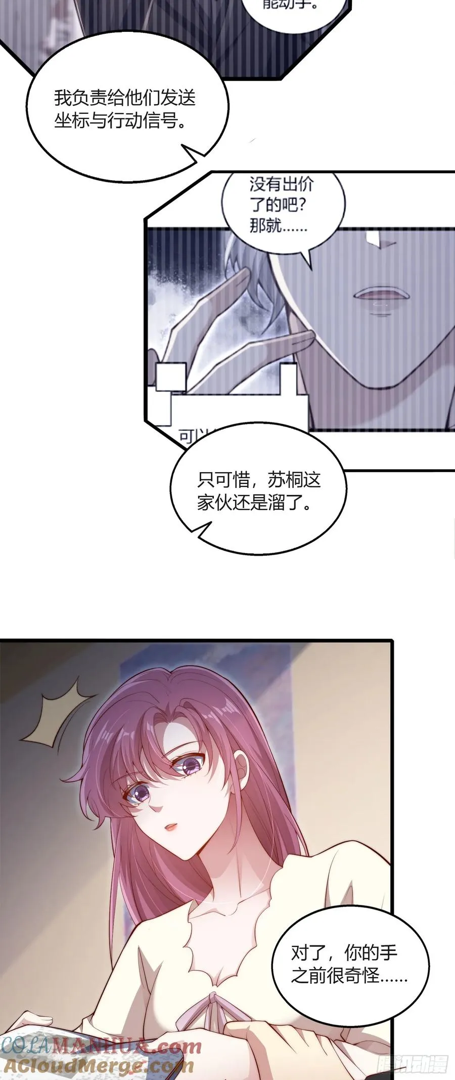 第十一回 成为队友？22