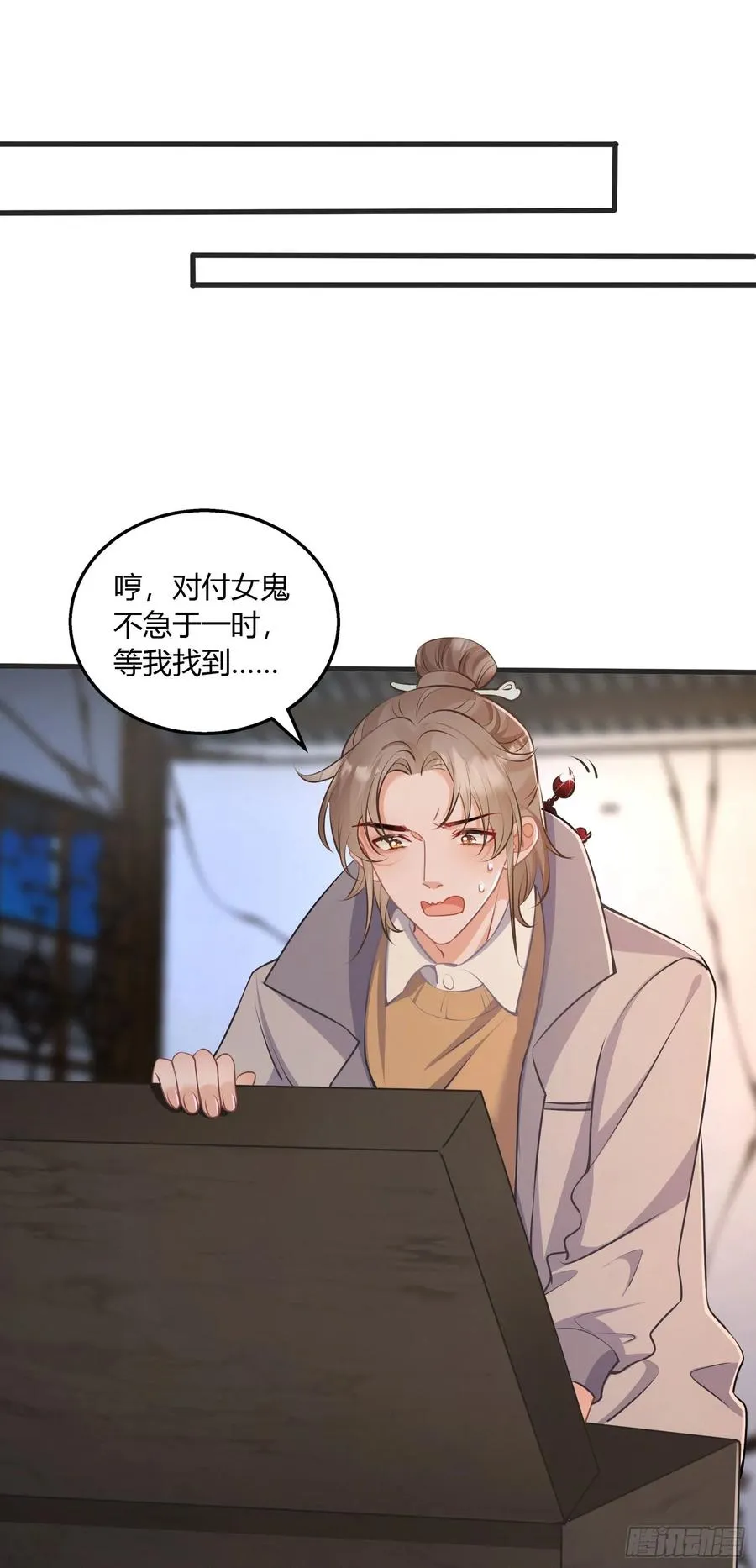 第三回 我不是女鬼23