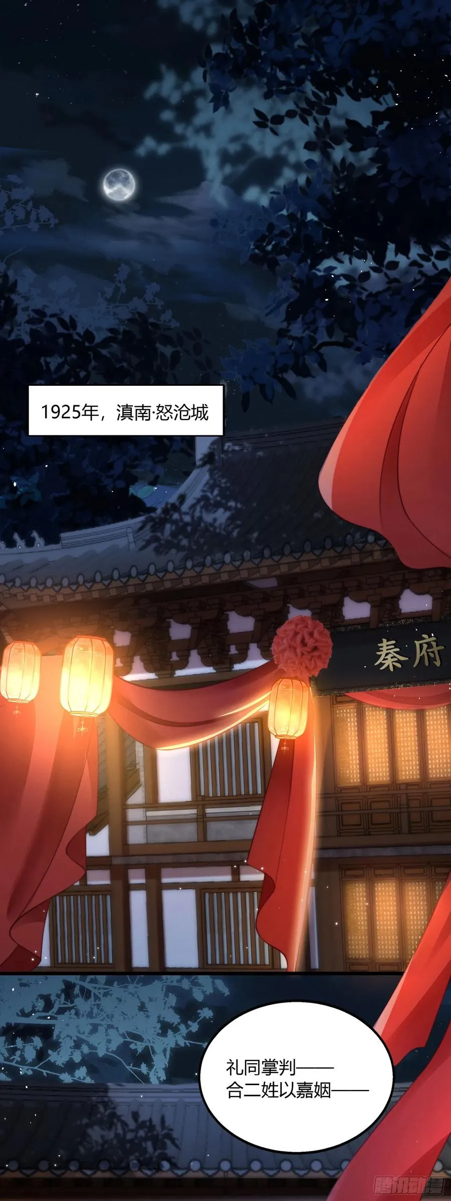 第一回 血色婚礼1