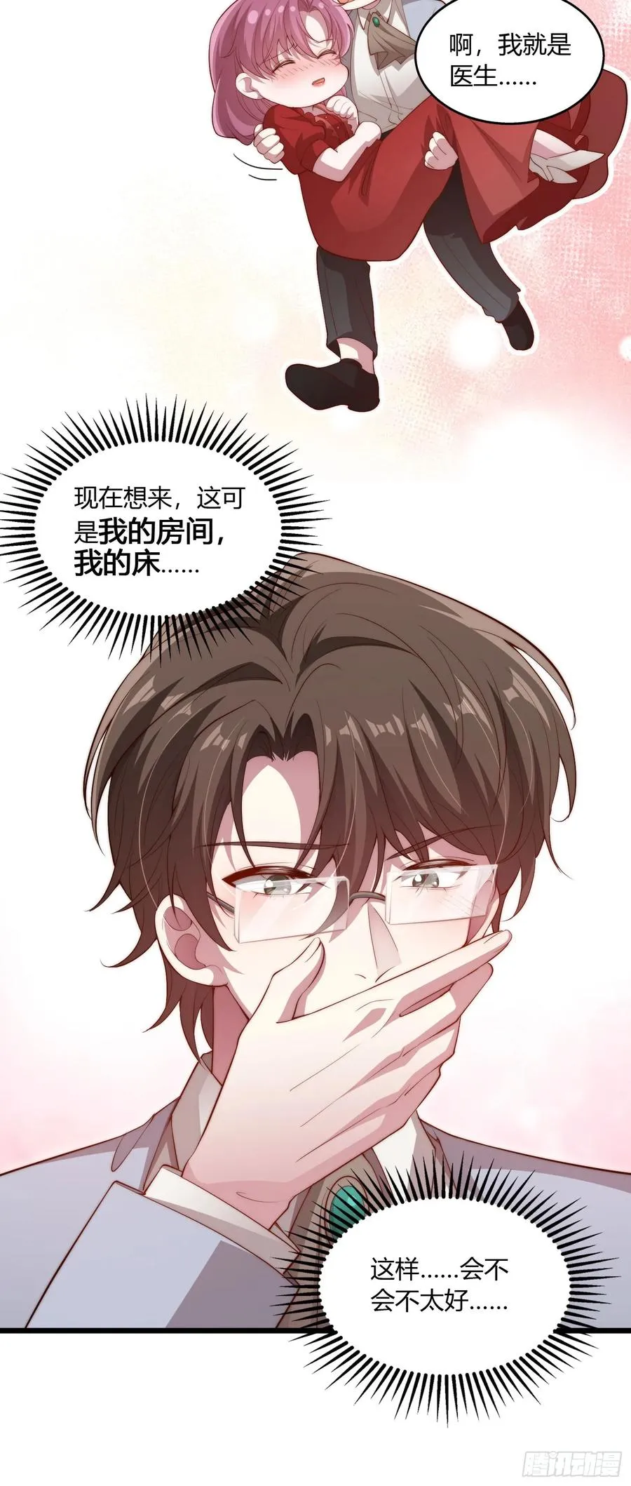 第十一回 成为队友？9