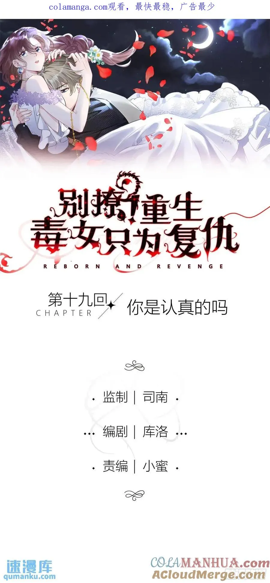 第十九回 你是认真的吗？0