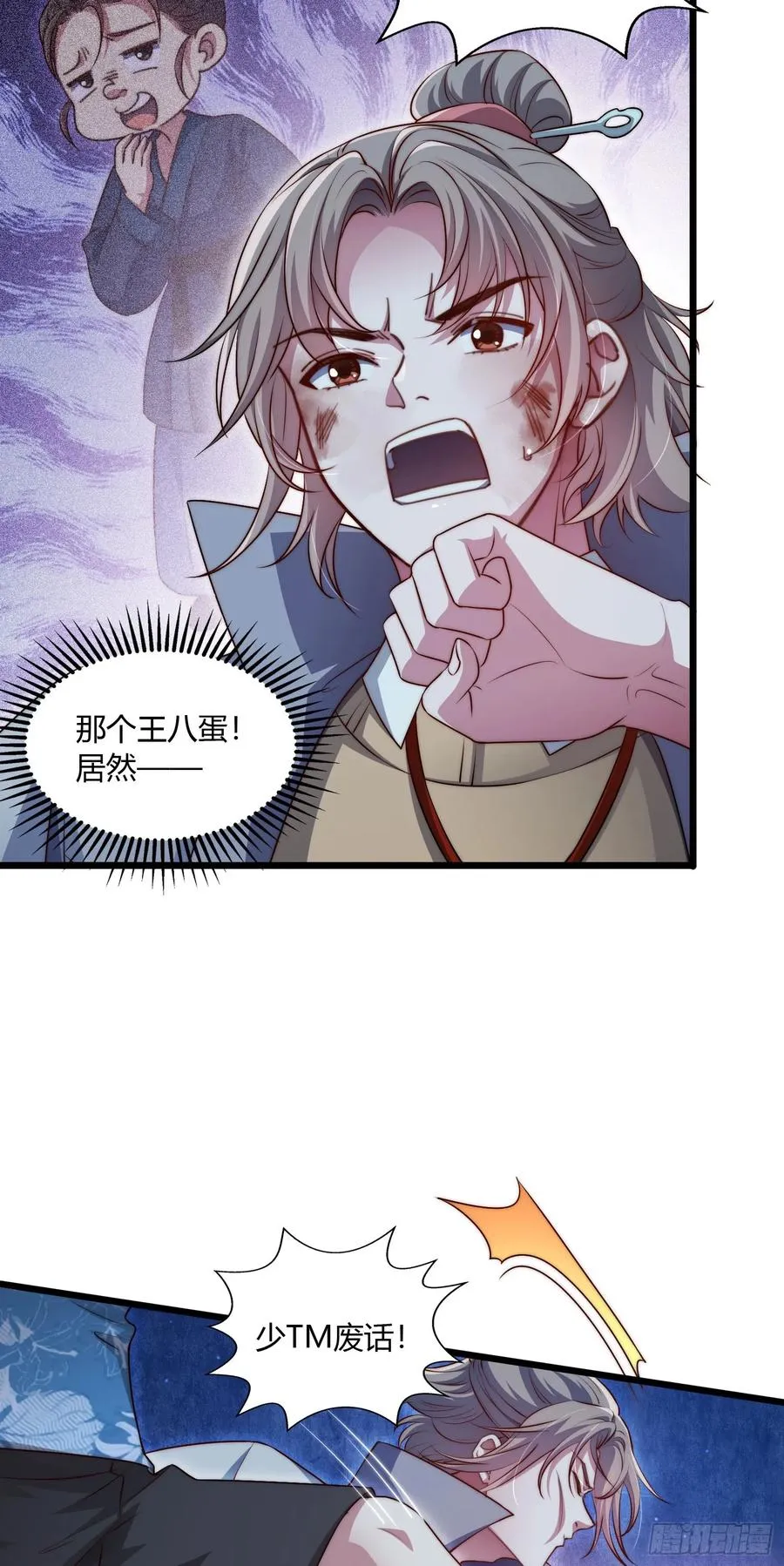 第六回 第二个加害者5